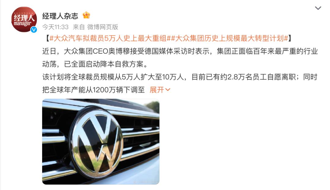 大裁员！大众汽车拟裁员5万人 ​​​