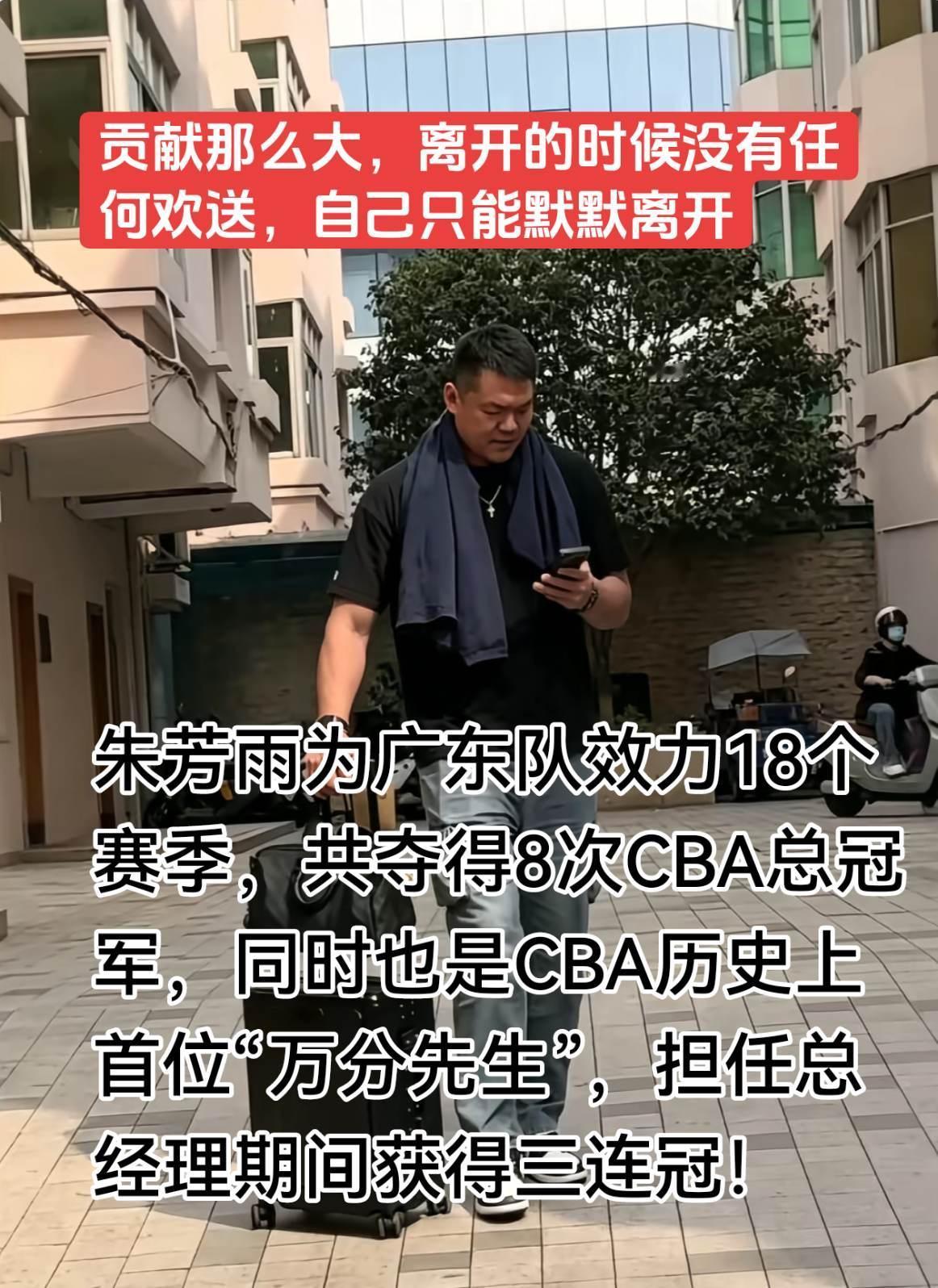 朱芳雨为广东队效力18个赛季，共夺得8次CBA总冠军，同时也是CBA历史上首位“