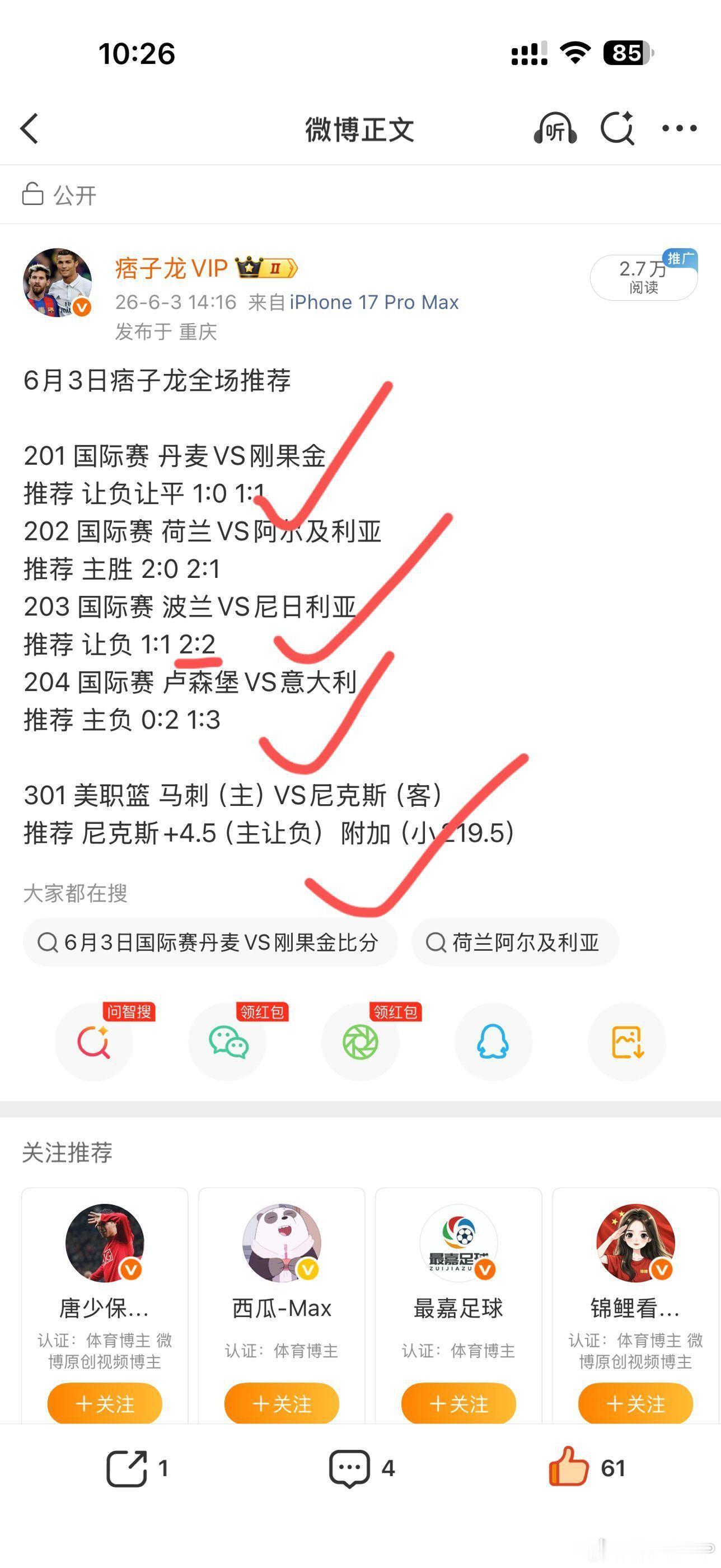 6月3日全场4中3。6月4日全场5中4。6月5日全场4中3，命中3场比分 