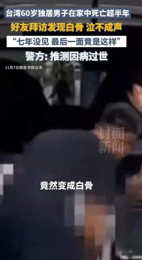 太可怕了！男子去好友家中拜访，却发现好友已在屋内变成一具白骨！男子：“七年没见，