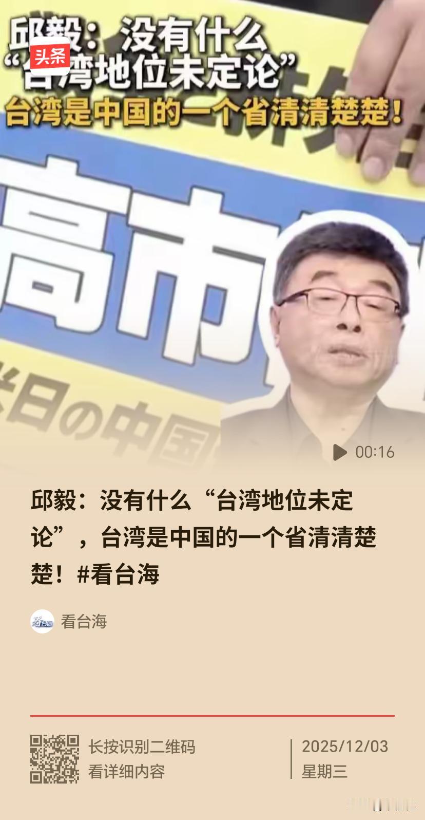 邱毅掷地有声地宣告“台湾是中国的一个省清清楚楚”，这一坚定立场如利剑出鞘，直刺“
