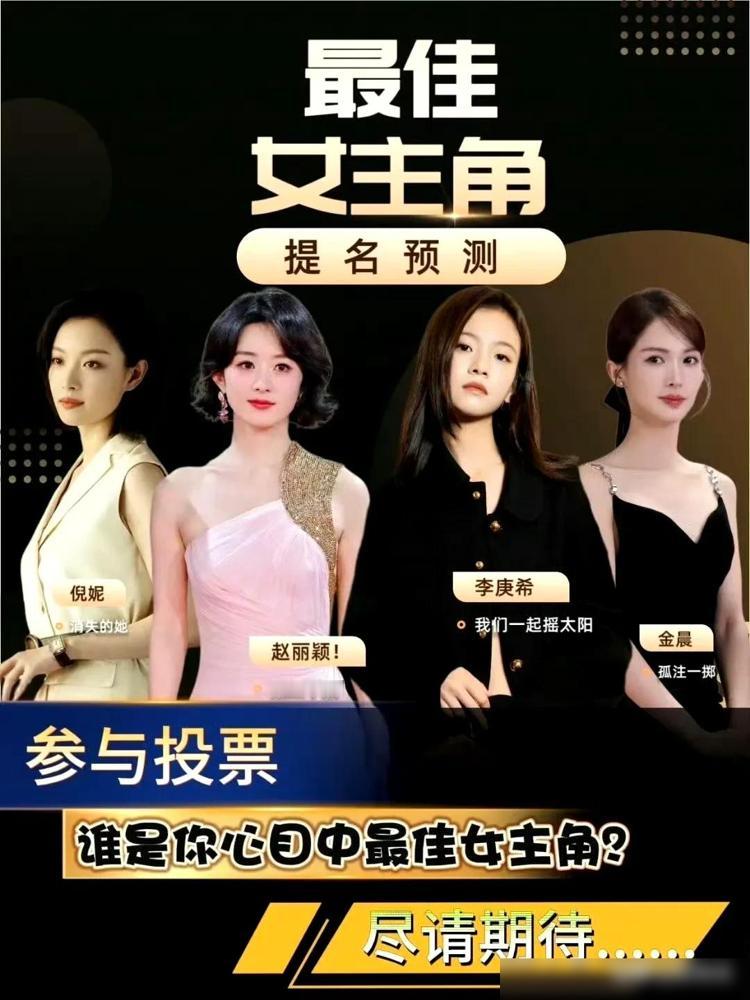 华表奖提名争议再起！赵丽颖凭《第二十条》入围最佳女主，网友炸锅了！4月27日青岛