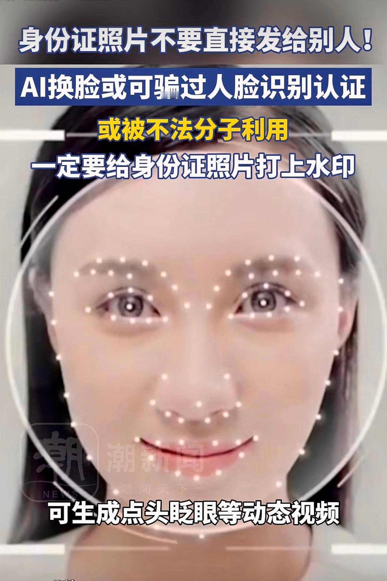 身份证照片不要直接发给别人！为身份证照片打水印是提升安全性的有效措施，但并非绝对