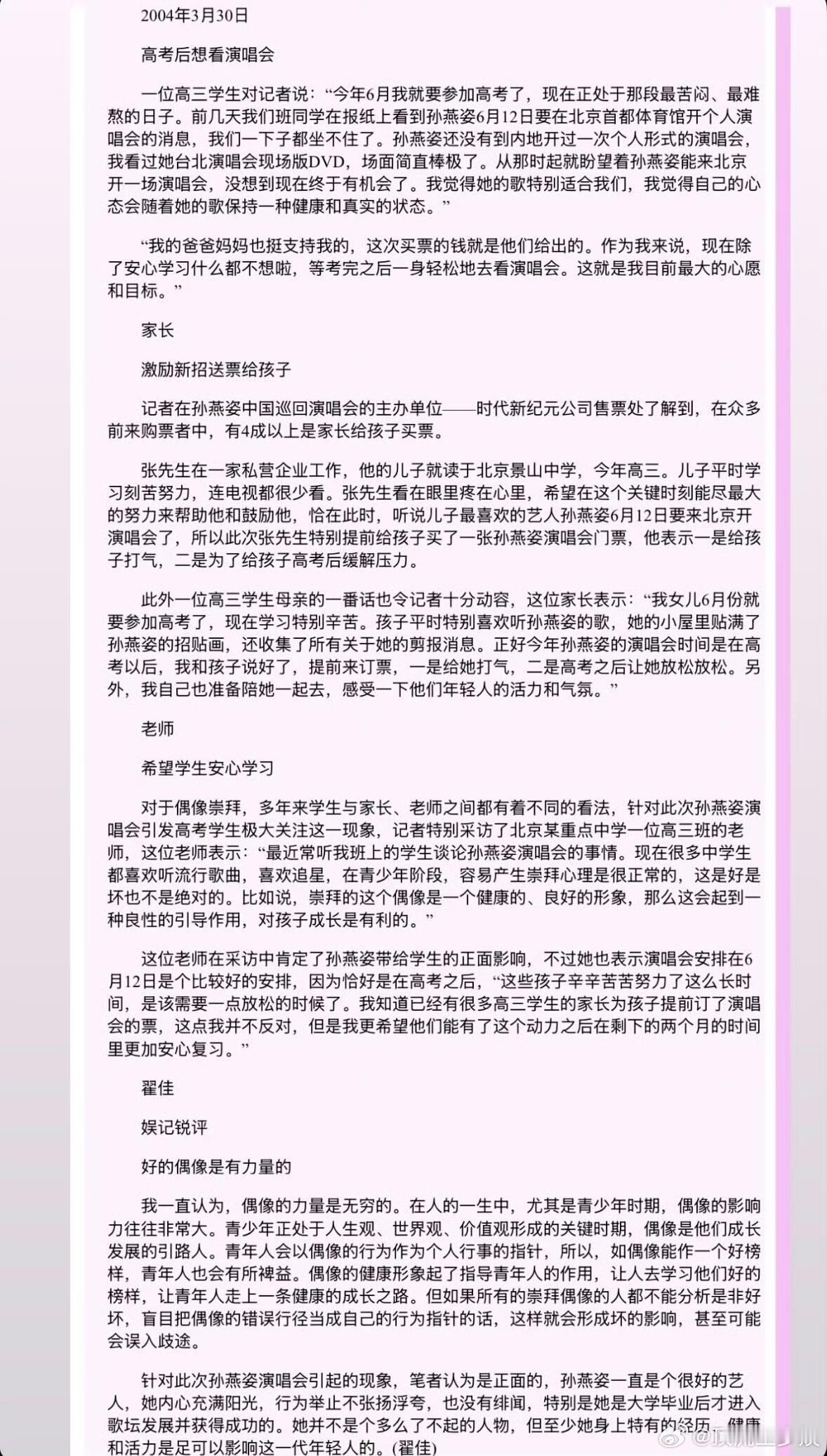 孙燕姿给高考生写的一封信 今年高考的同学们来看看二十二年前燕姿为高考生写的信吧～