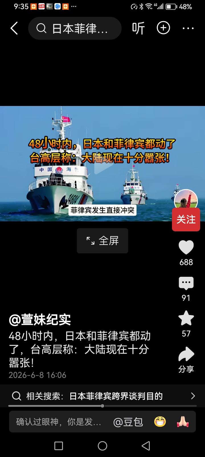 台湾的台独分子这是铁了心要做汉奸了？日本和菲律宾在台湾海域划线，把台湾的自己的领