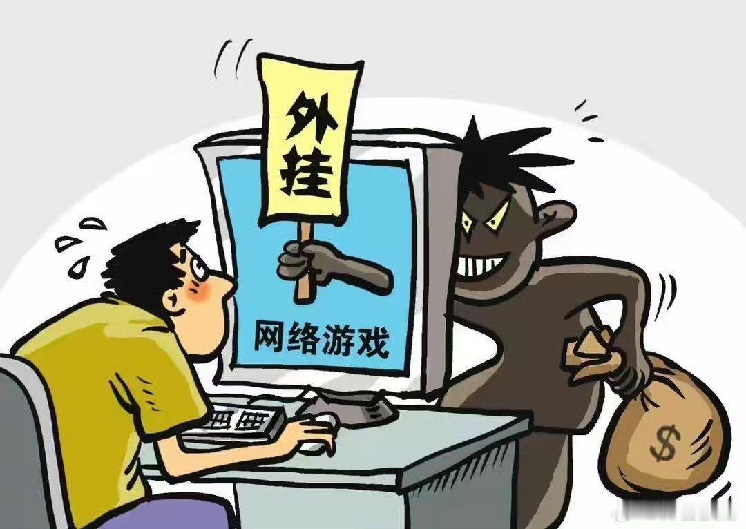 外挂等游戏黑产规模超100亿2026年6月8日在深圳举行的第八届游戏安全行业峰会