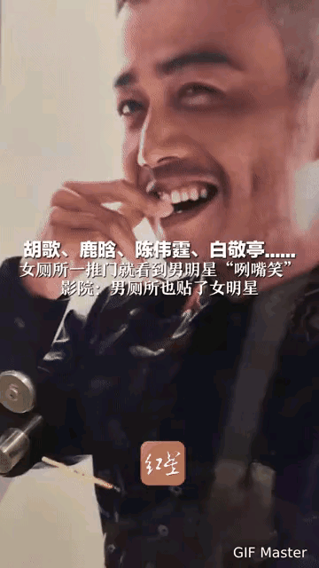 影院回应称说，对称操作，女厕贴男星，男厕贴女星。可这波操作真戳中大众痛点了吗？有