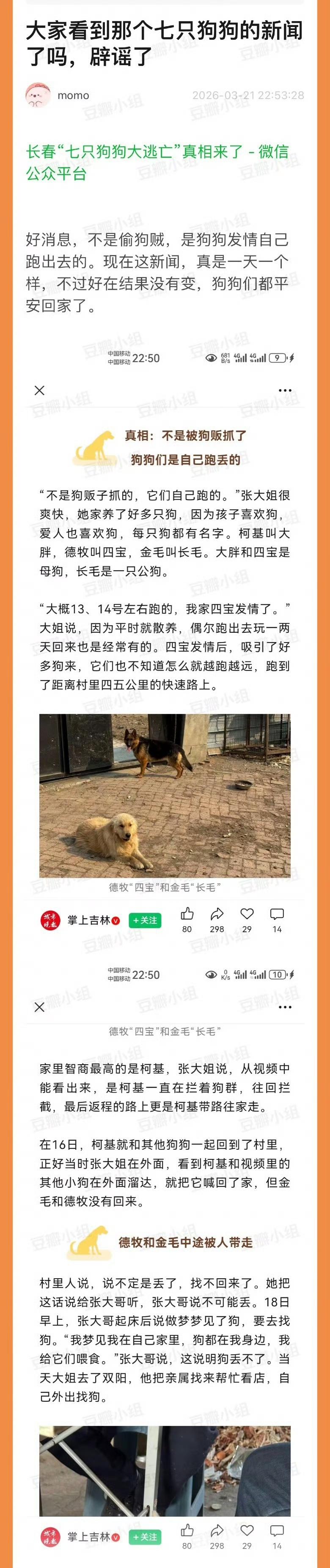 传得煞有其事，果然反转了，一开始就觉得不可信。