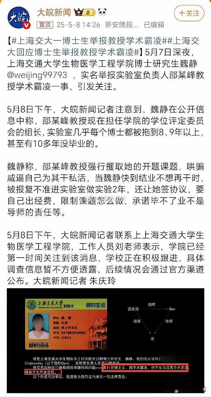 万万没想到，上海交大也塌房了。上交一博士魏静实名举报实验室负责人邵某峰3宗罪：1