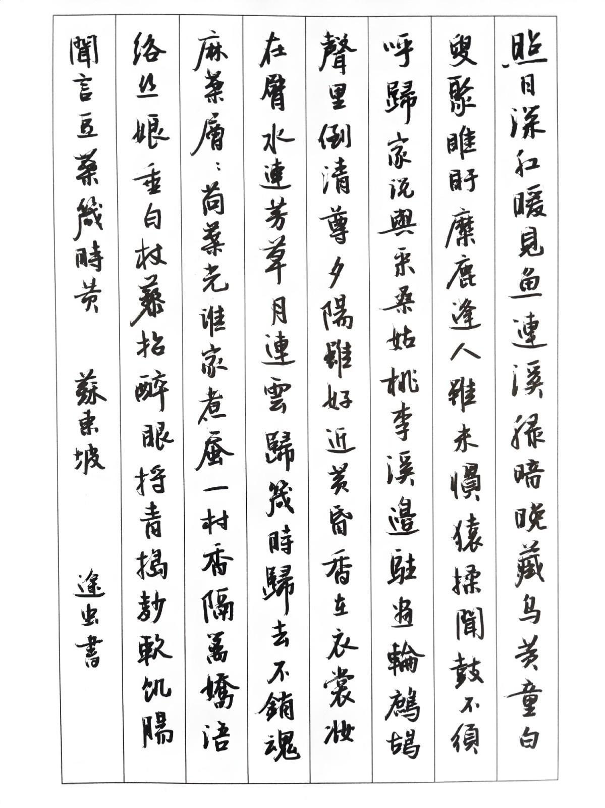 [途虫书法]饭后练字5分钟。