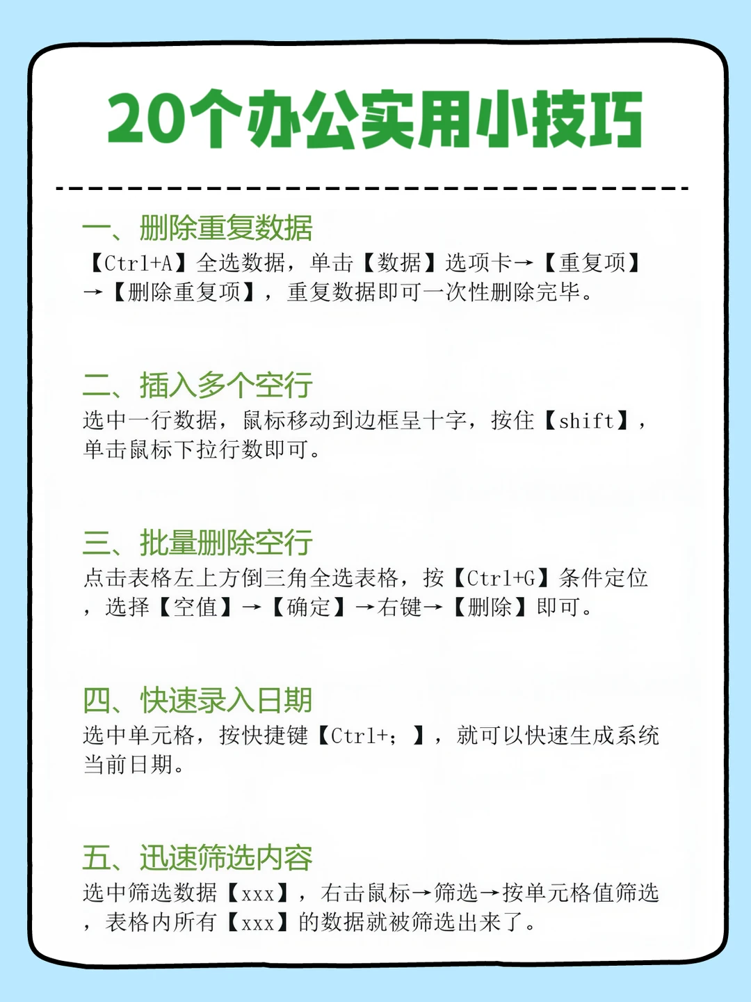 Excel用了半年才知道的20个实用小技巧