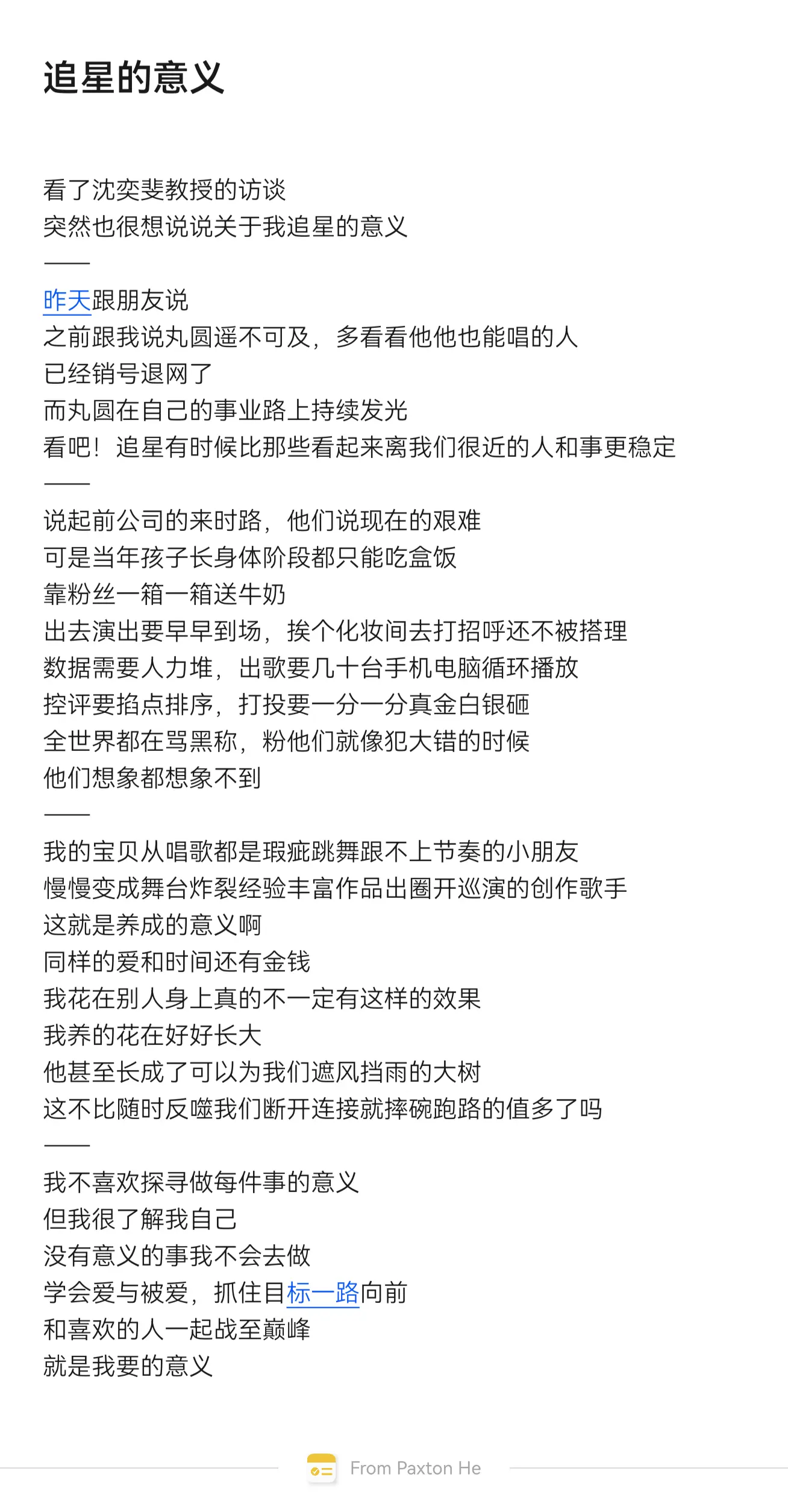 十四年，有太多时机可以撤退了，但我没有。不仅仅是我长情，也有一半的原因...