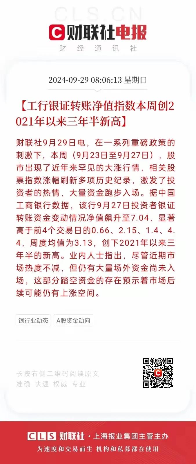 工行银证转账净值指数本周创2021以来三年半新高。
          这哪里是
