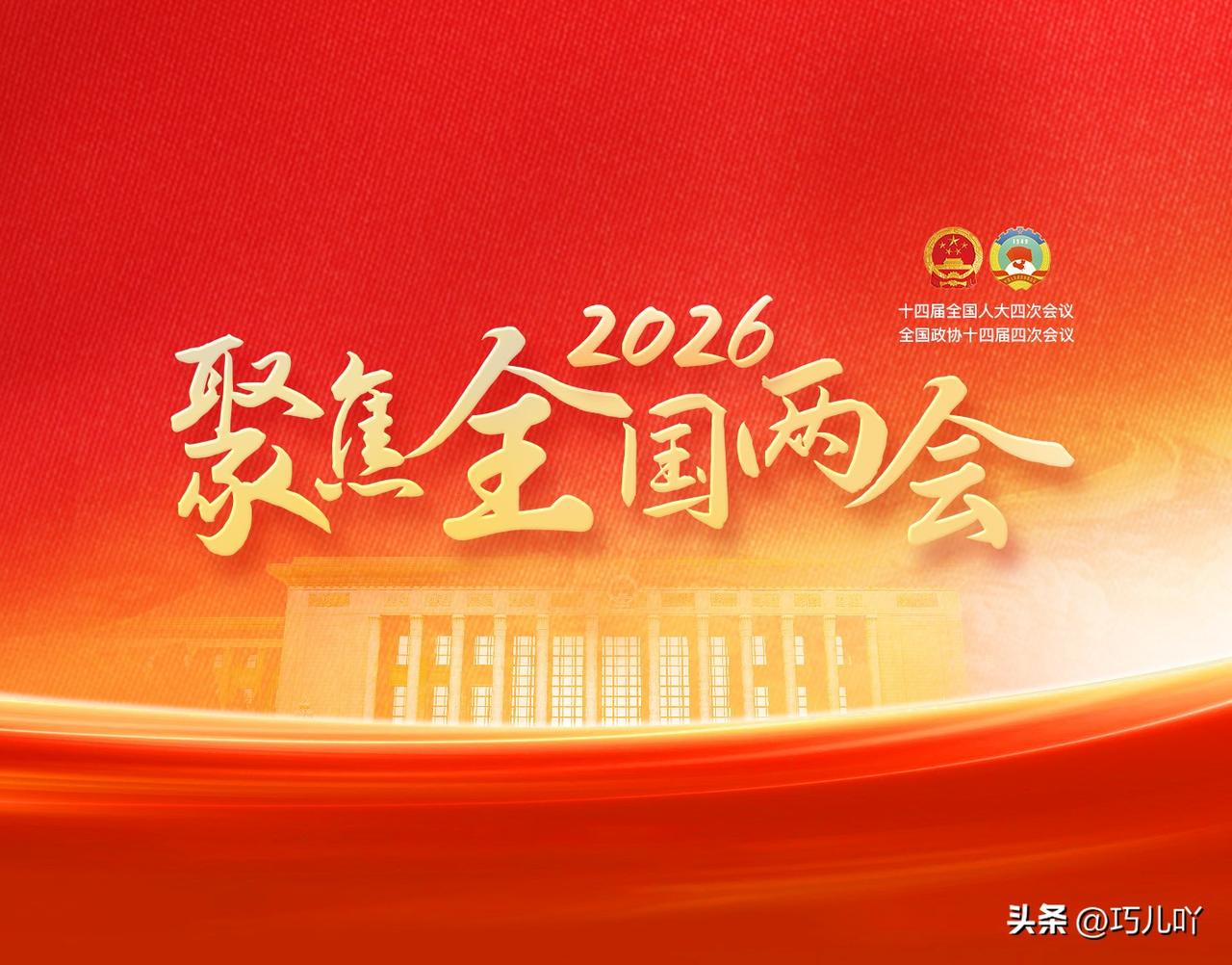 2026年两会将在3月4日召开。希望在今年的两会上，代表能重视一下看病难看病贵和