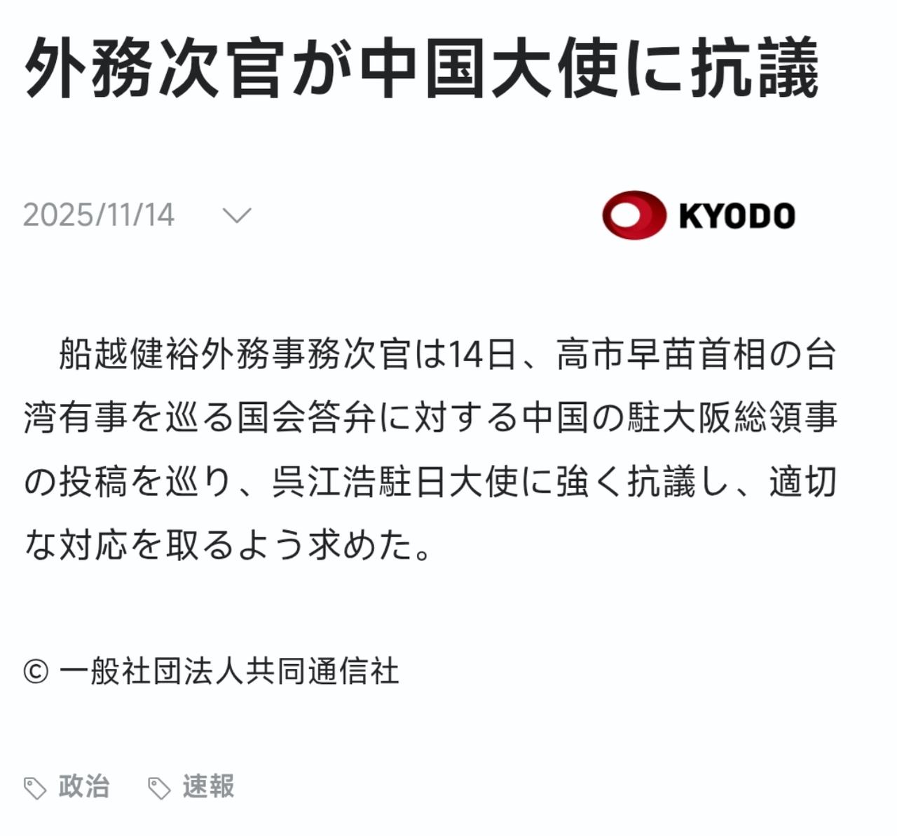 11月14号晚上，在中方召见了日本驻华大使，并且表达严正抗议之后，日本也是两箭齐