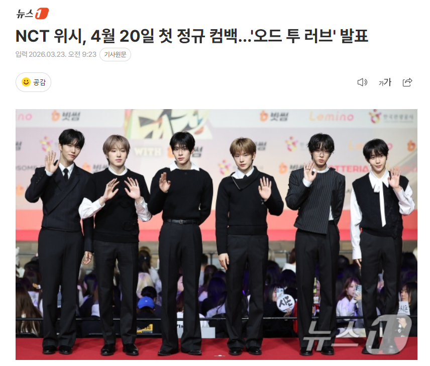 NCT WISH将于4月20日发行首张正规专辑，收录10首歌曲23日据SM方面表