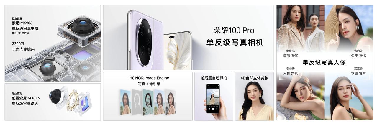 #荣耀超话# 

荣耀100系列的影像是真的卷！

硬件方面:全系首发索尼IMX