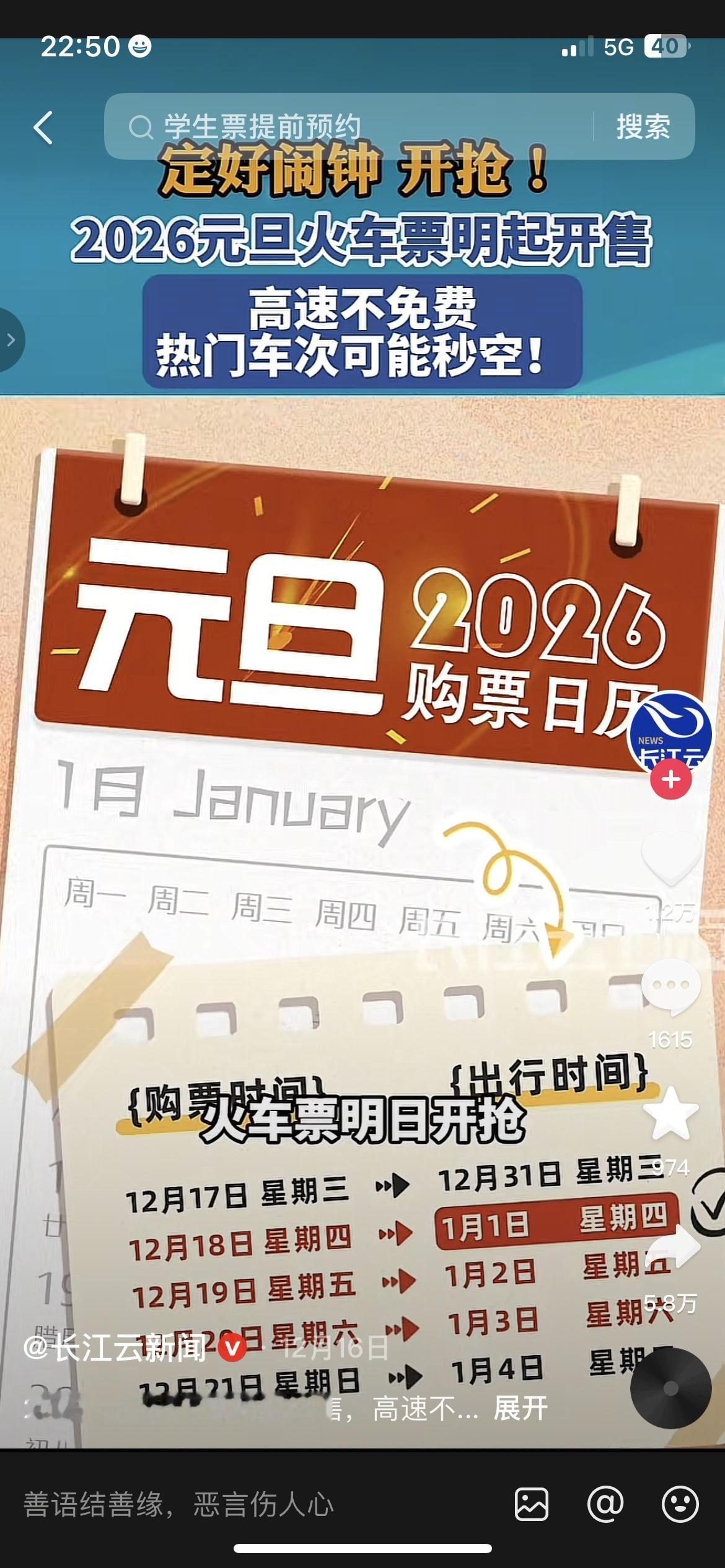 早上刚醒就被闺蜜的消息炸醒，她要抢元旦回娘家的火车票，蹲在手机前半天没抢到，急得