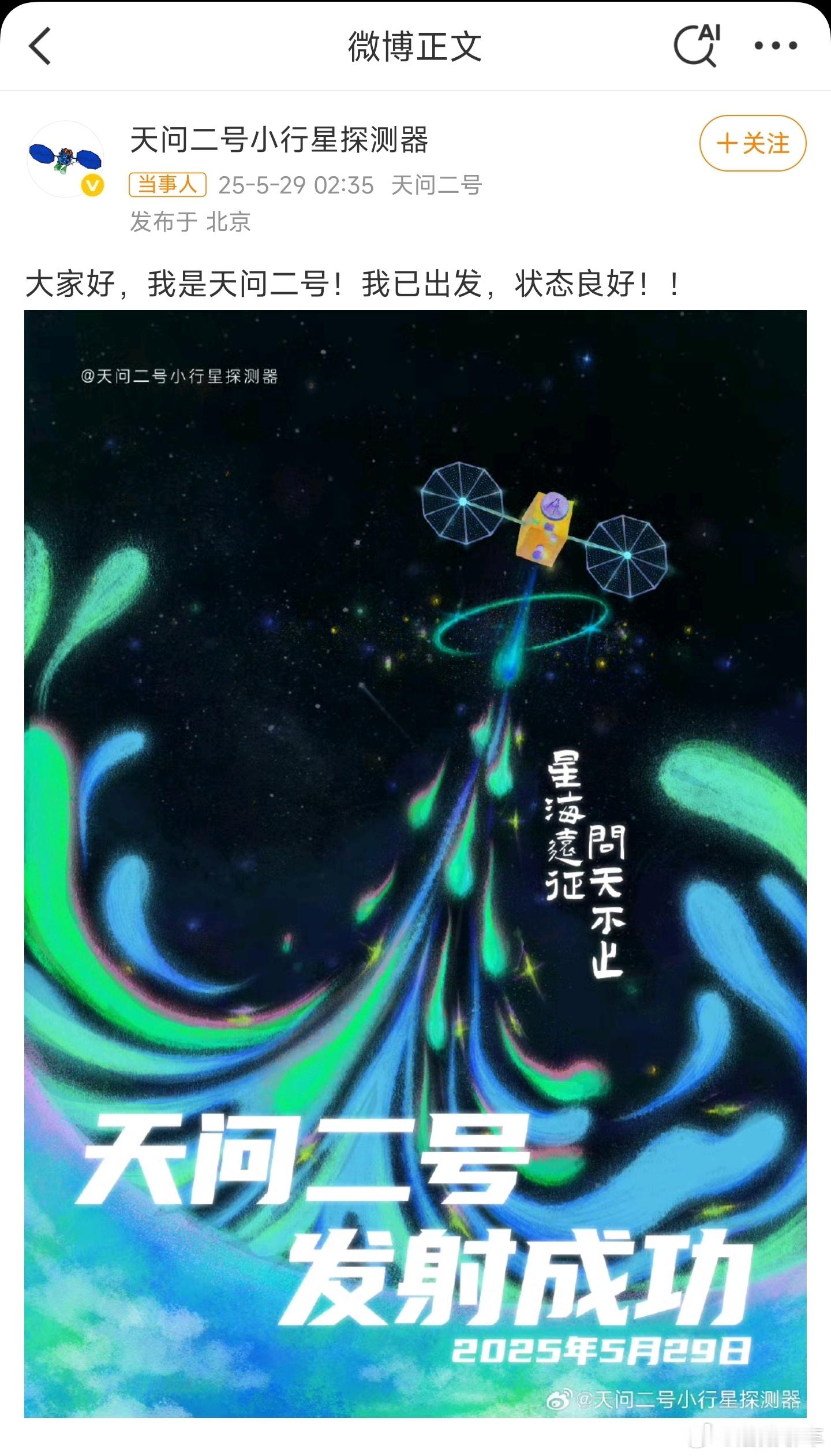 一觉醒来天问二号发射成功了啊？就这么通知一下就好了？专题节目呢？专题直播呢？[吃