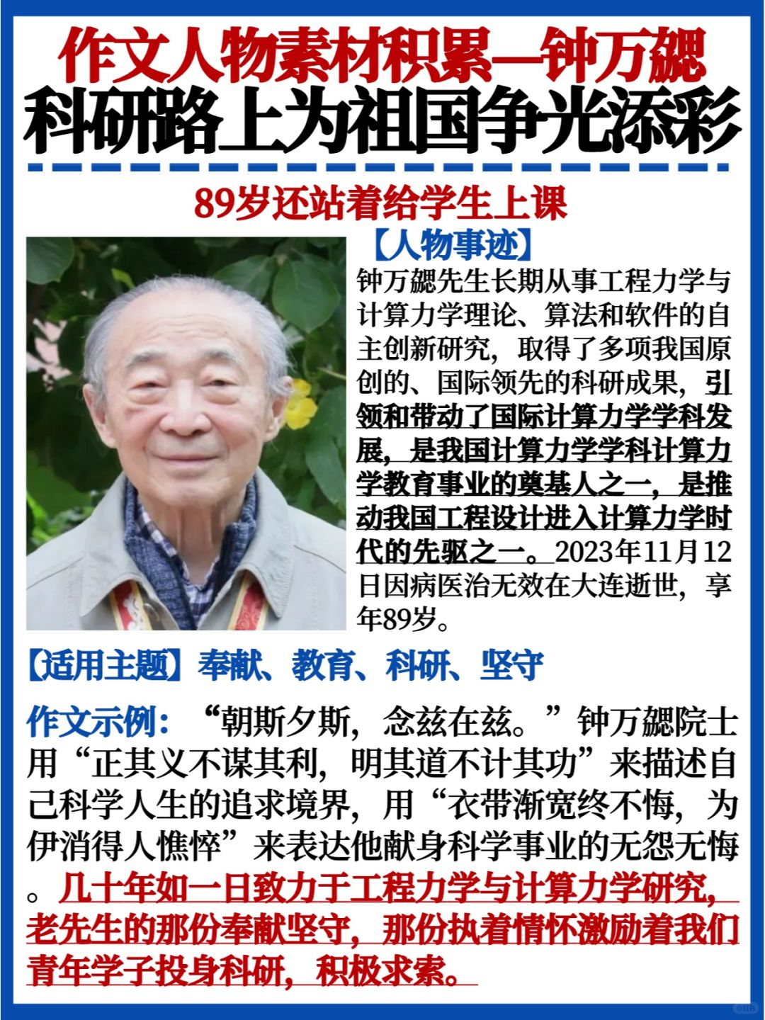 作文人物素材✅钟万勰｜科研路上为国争光
