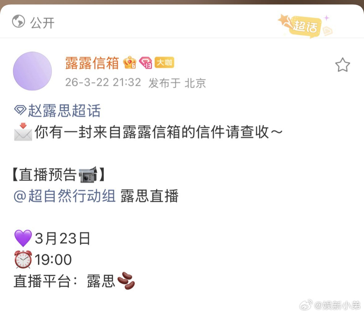 赵露思 赵露思明日直播来啦~超自然行动组，明天晚上七点。☝️ 