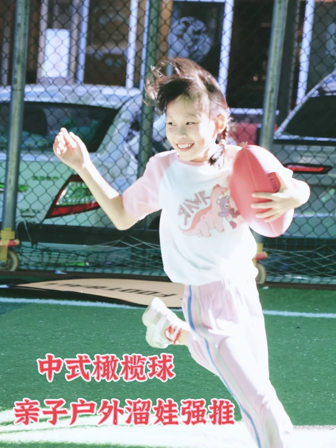 超棒亲子橄榄球🏈运动的你们在发光耶❗