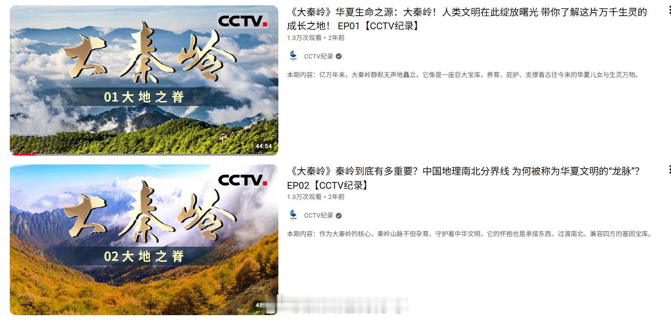 央视纪录片《大秦岭》推荐 