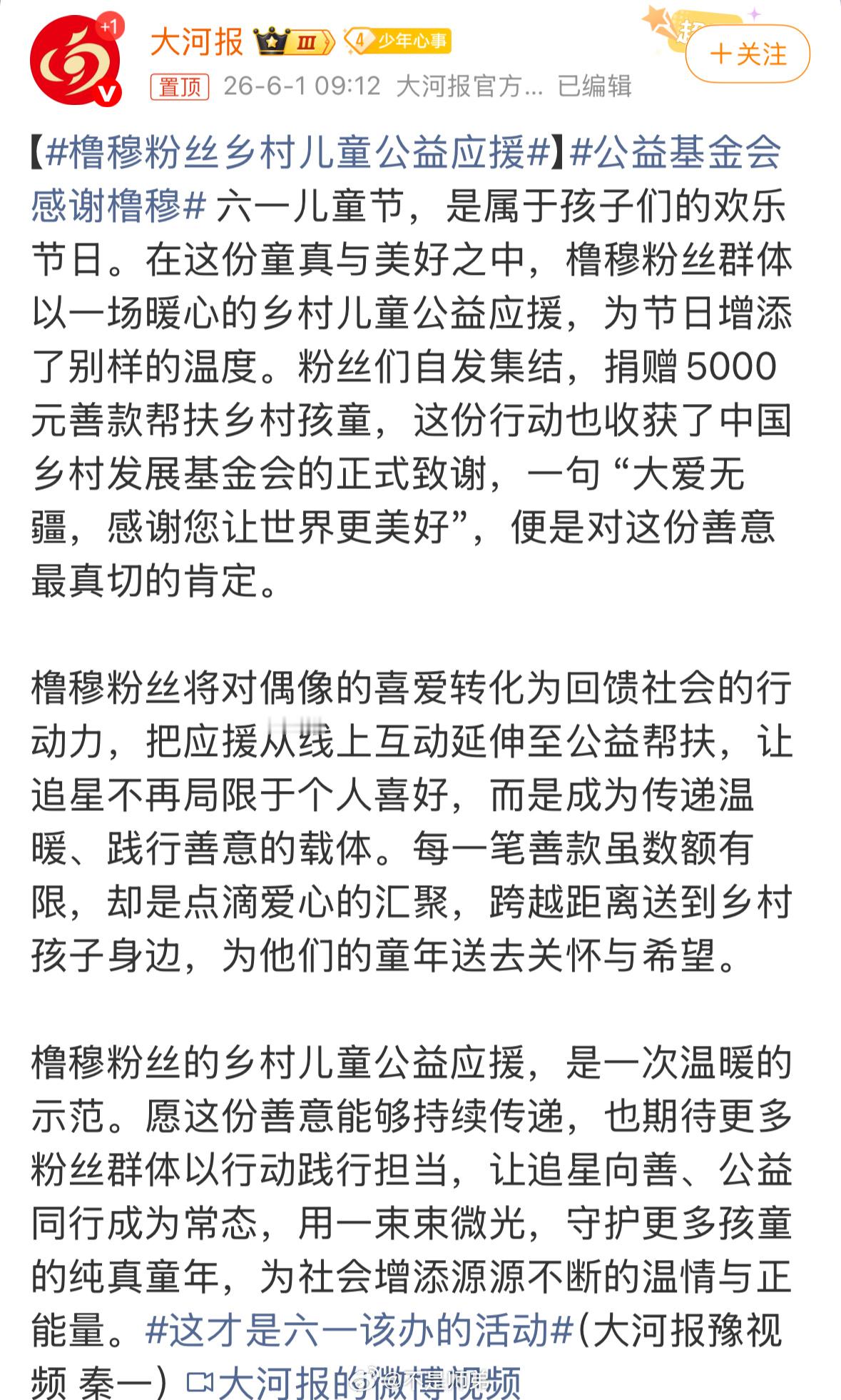 橹穆粉丝公益应援获基金会致谢以一灯传诸灯，终至万灯皆明，携真心而来，和橹穆一起做