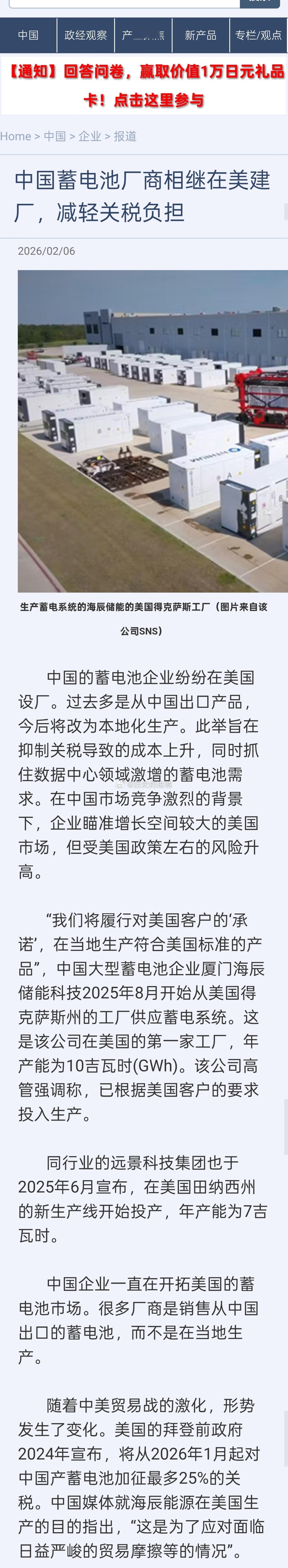 中国的蓄电池企业纷纷在美国设厂。过去多是从中国出口产品，今后将改为本地化生产。此