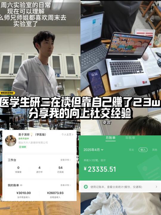 22岁医学生赚到6位数！分享我的社交核心法则