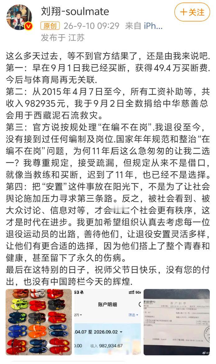 上海体育局回应刘翔发文：非常官方，对刘翔捐款慈善机构表示敬意！
9月10日，教师