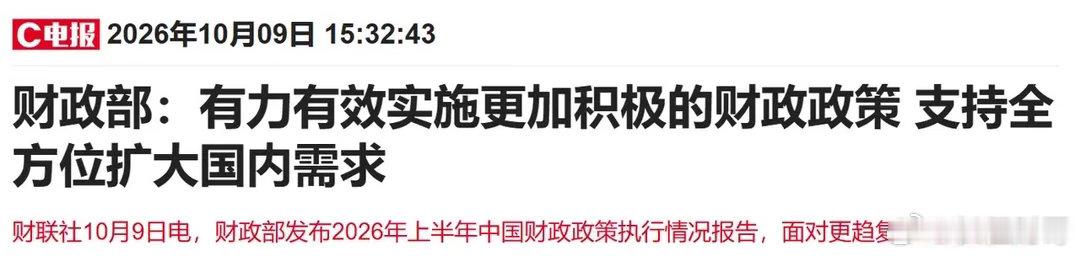 盘后重磅！财政部释放积极信号，聪明资金提前抄底，A股短期底部确立，下周行情定调！