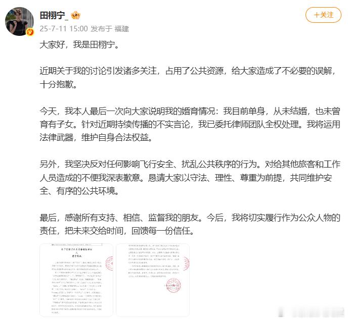 田栩宁 目前单身从未结婚也未曾育有子女田栩宁 我目前单身 田栩宁：今天，我本人最