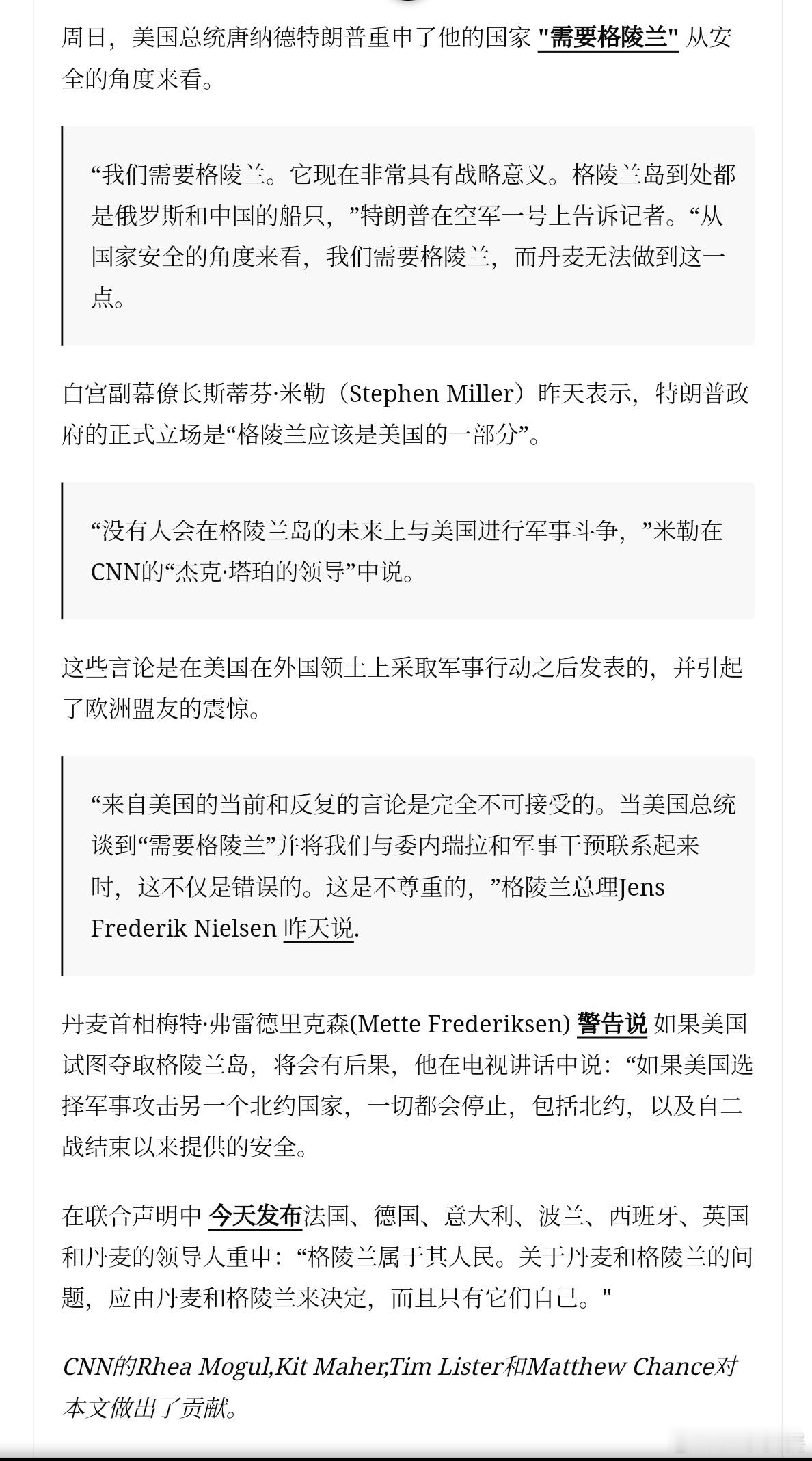 川宝再次明确表示要得到格陵兰以后，目前最搞笑的回应还得是丹麦首相的。“如果美国攻