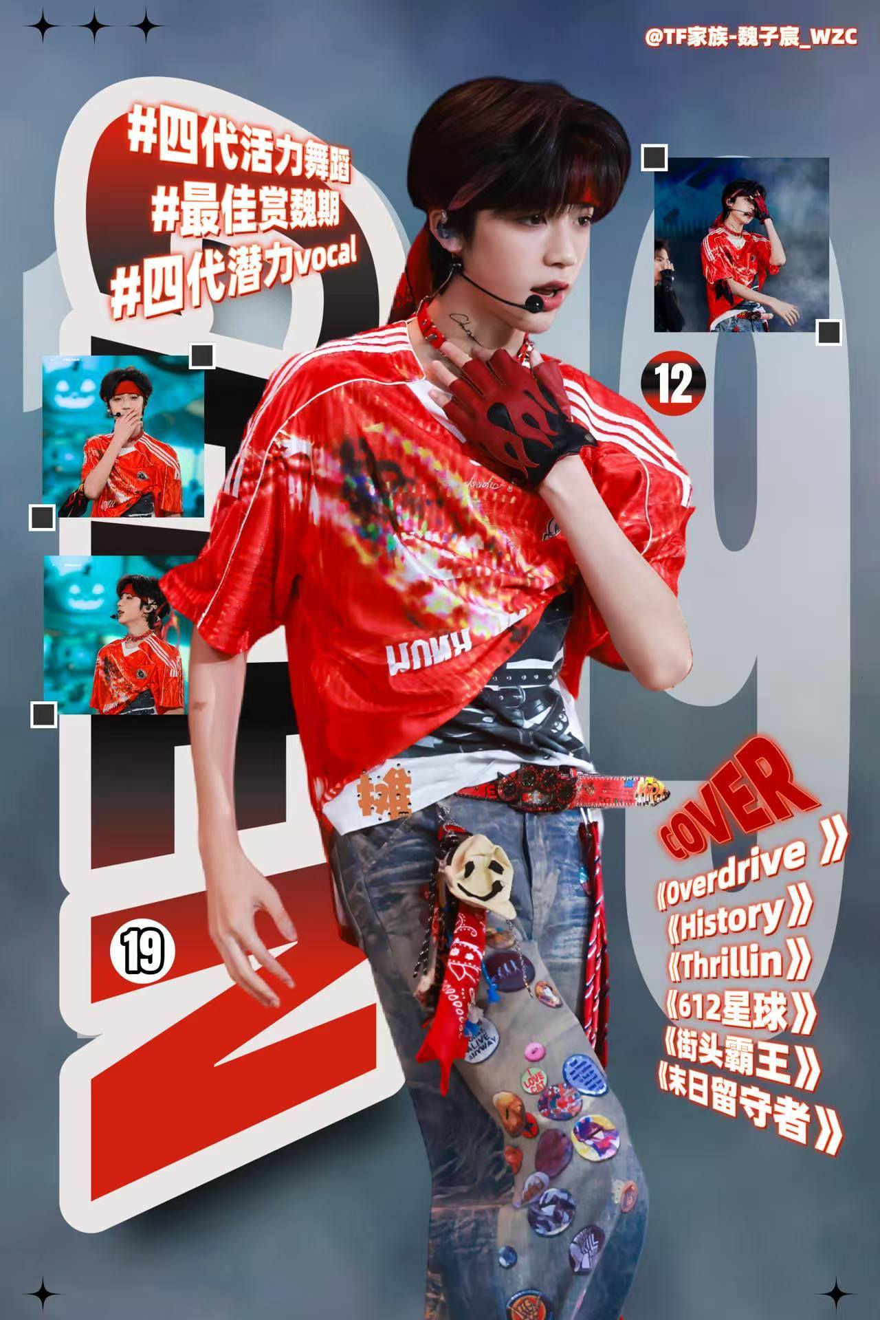 TF运动会求红色队服返场！期待四代活力舞担魏子宸的精彩表现吧！ 