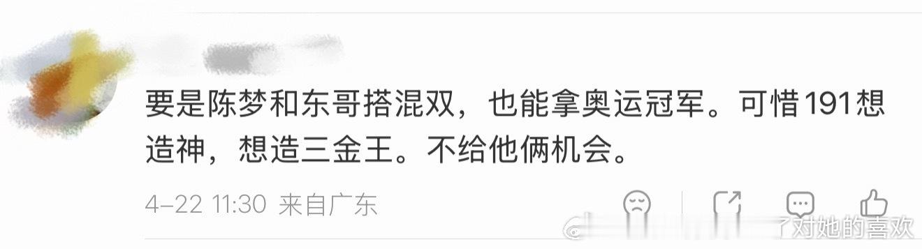 那很好了，支持全都去打混双，我支持这两个人闪耀洛杉矶奥运会混双大舞台