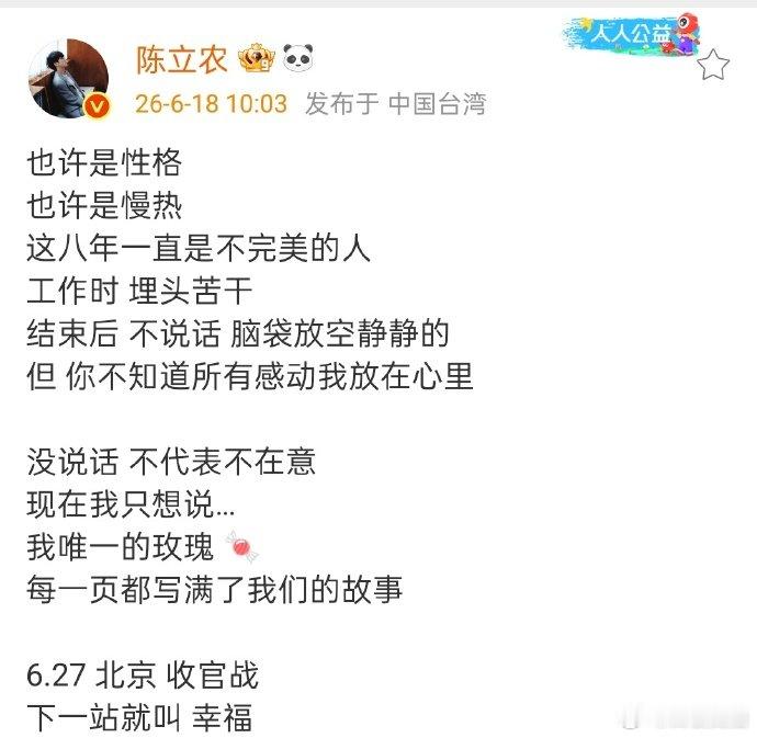 陈立农没说话不代表不在意 陈立农北京演唱会收官战预告，说“这八年一直是不完美的人
