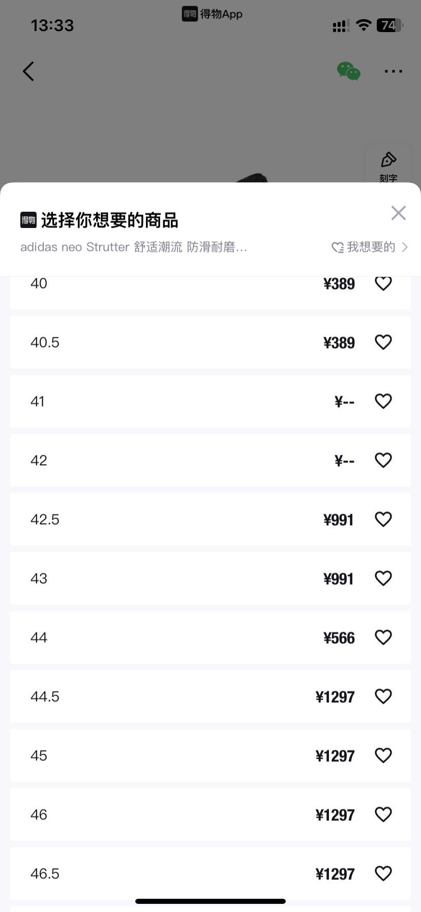 为什么一双鞋码数不同差这么多价钱？#数据分析