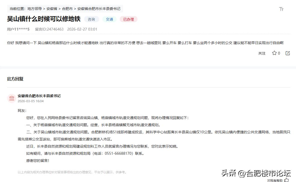 长丰县吴山镇什么时候可以修地铁？吴山镇假如都修了，这让市区很多地方情何以堪。
不
