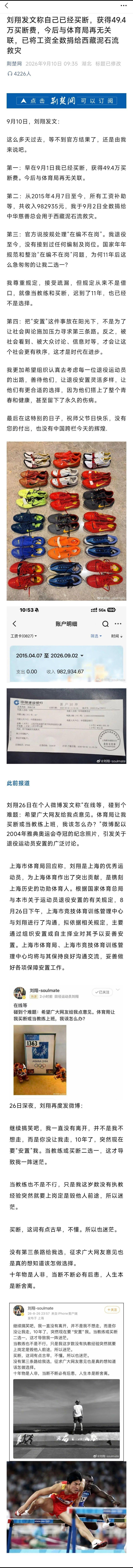 中国飞人第一人刘翔回应安置进展：买断啦，告别体制内啦，从此与体育局没关系啦，买断