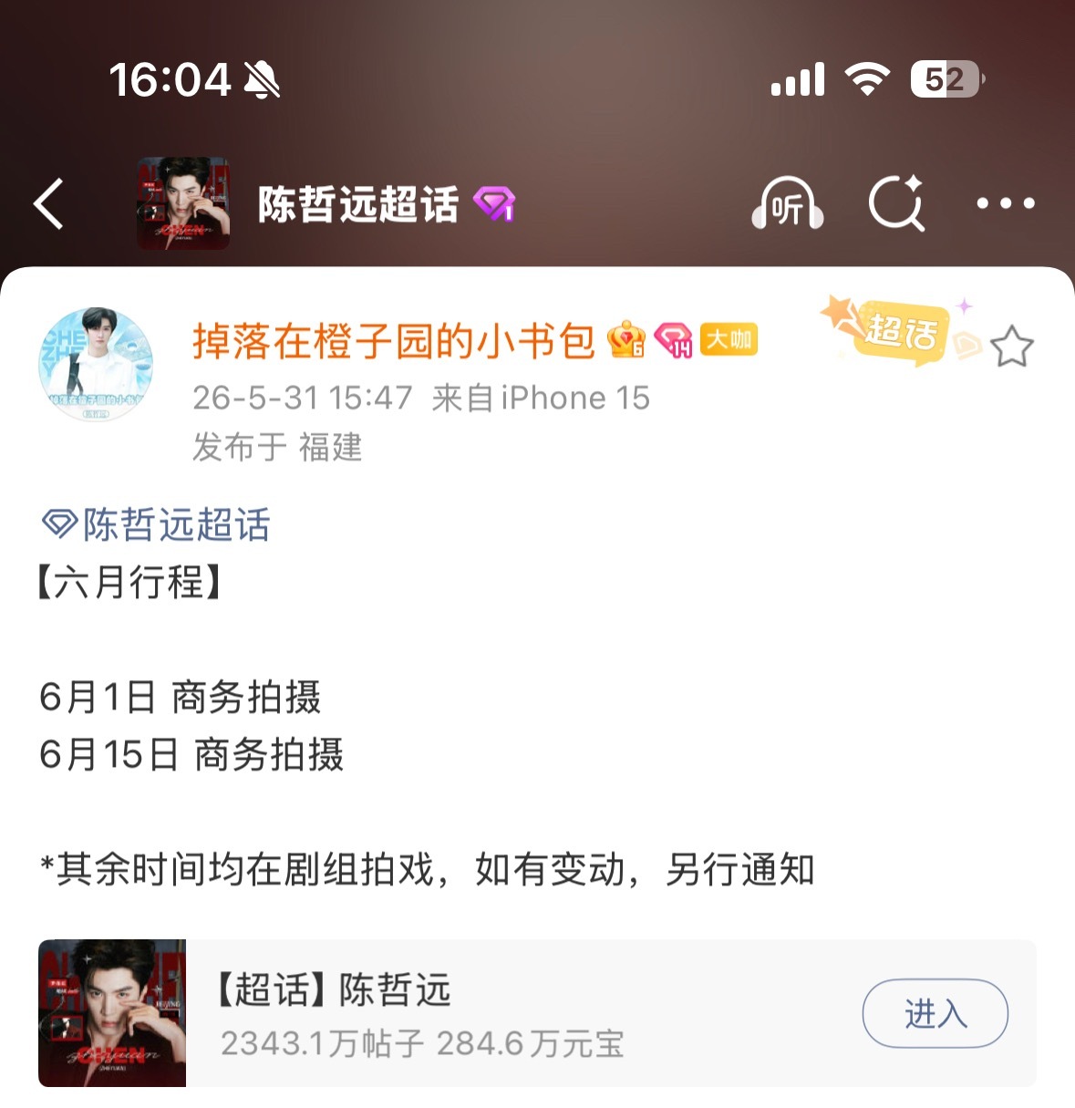 六月行程图商务拍摄猜猜是啥