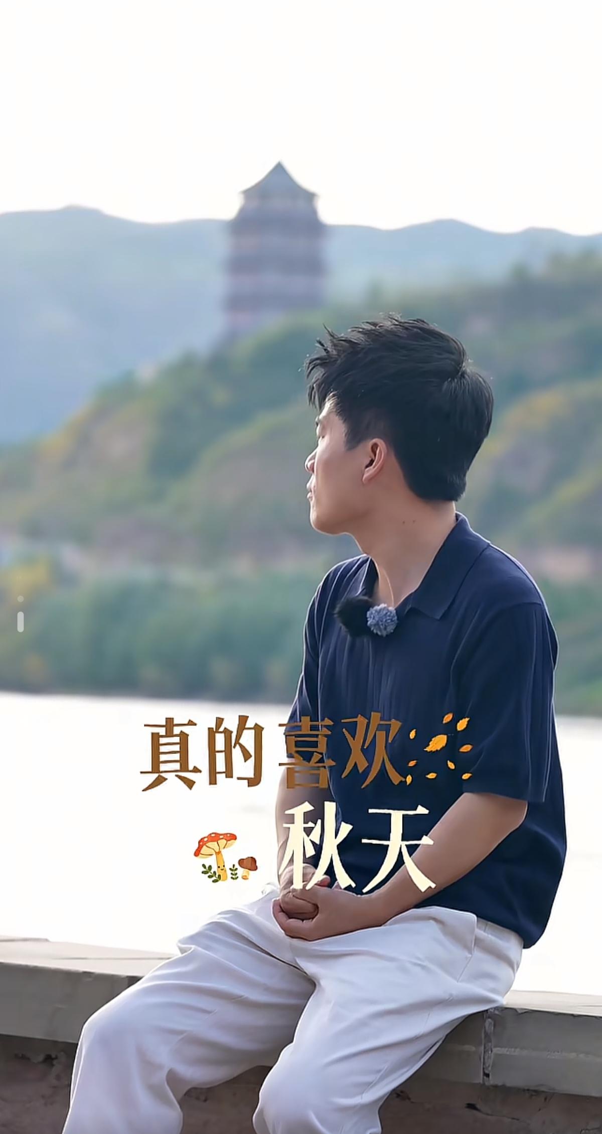 喜欢秋天的理由很多，你是因为什么爱上秋天？