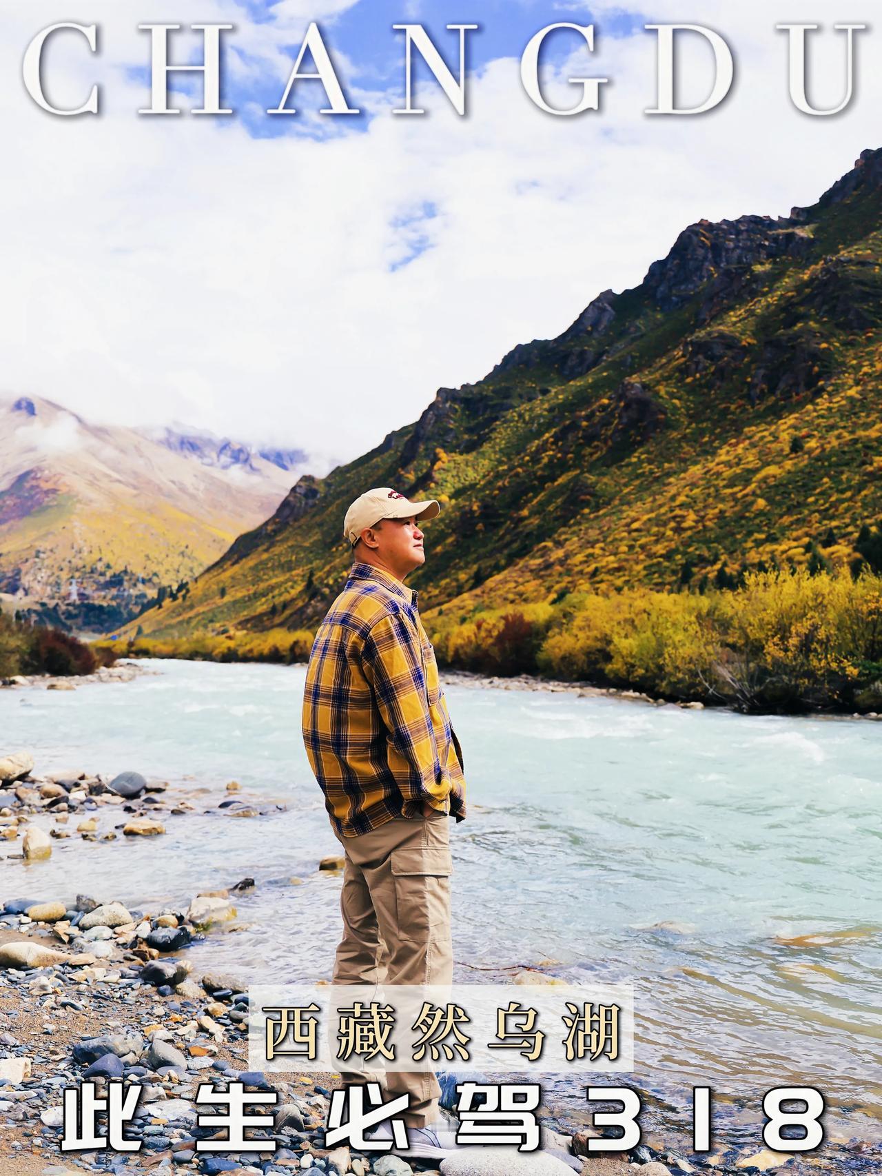 邂逅人间仙境 西藏昌都然乌湖

🚗跟着紫澄去旅行，带你看看不一样的美丽风景，今