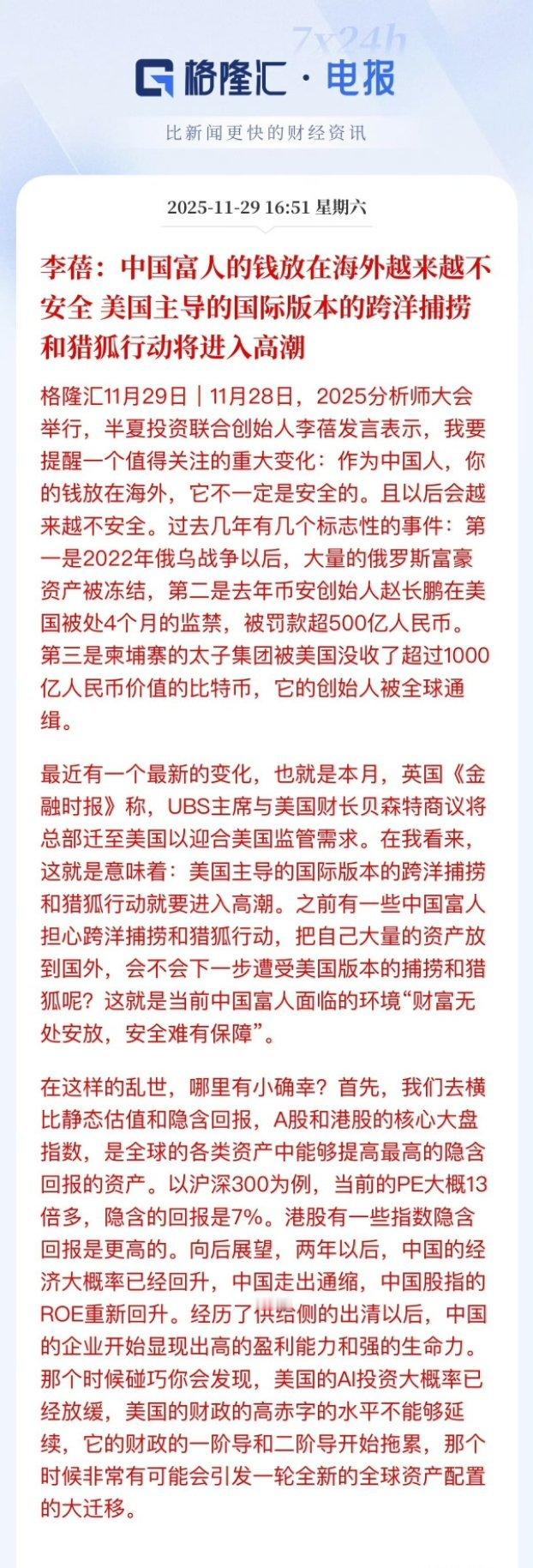 美国在搞跨洋捕捞和猎狐行动了。富人的烦恼可真不少，钱都找不到安全的地方放。