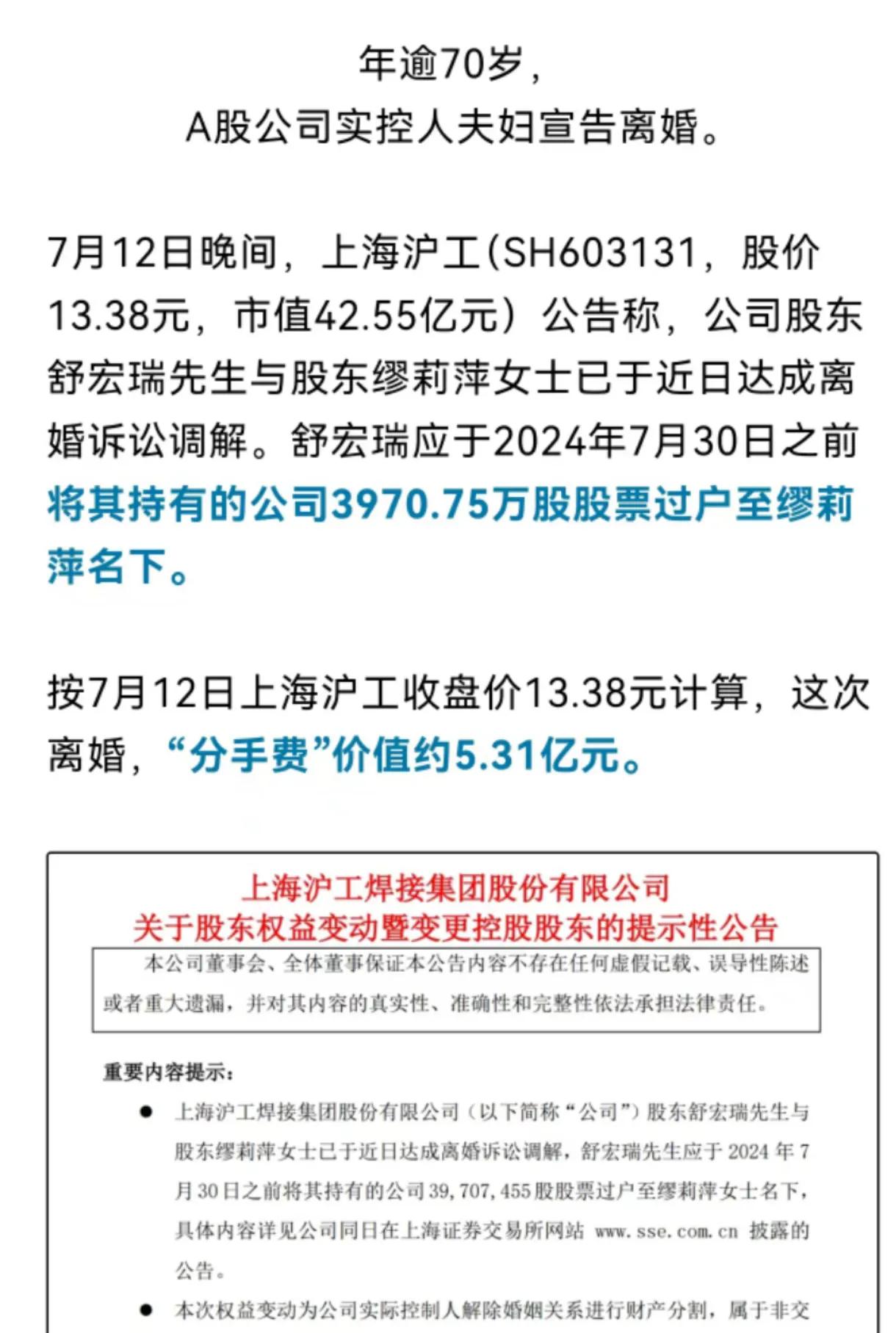 A股又现天价离婚分手费，套现5.31亿元。为什么A股经常会出现离婚式套现呢，为什