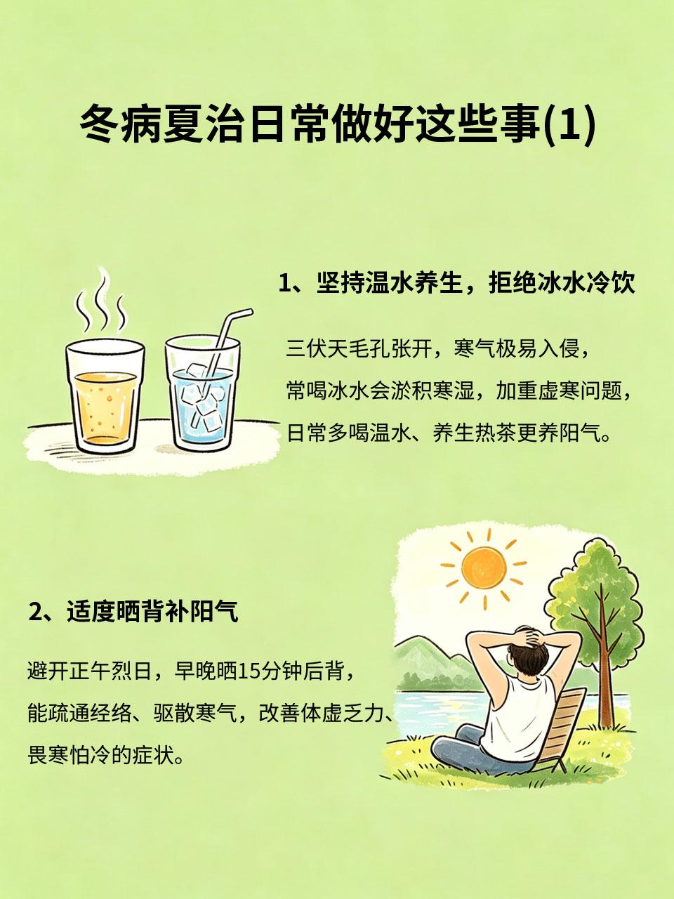 三伏天将至！冬病夏治正当时，这几件事一定要做对
三伏天是全年阳气最盛的时段，也是