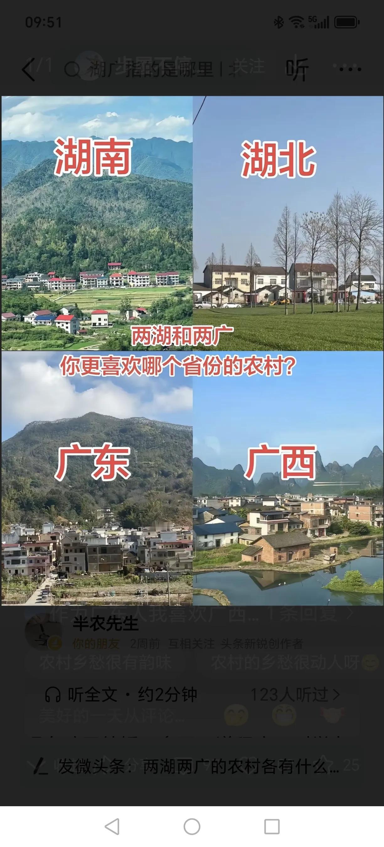 我经常外出行走于两湖两广地区，发现湖北、湖南、广东、广西农村的房子各有特点，老铁