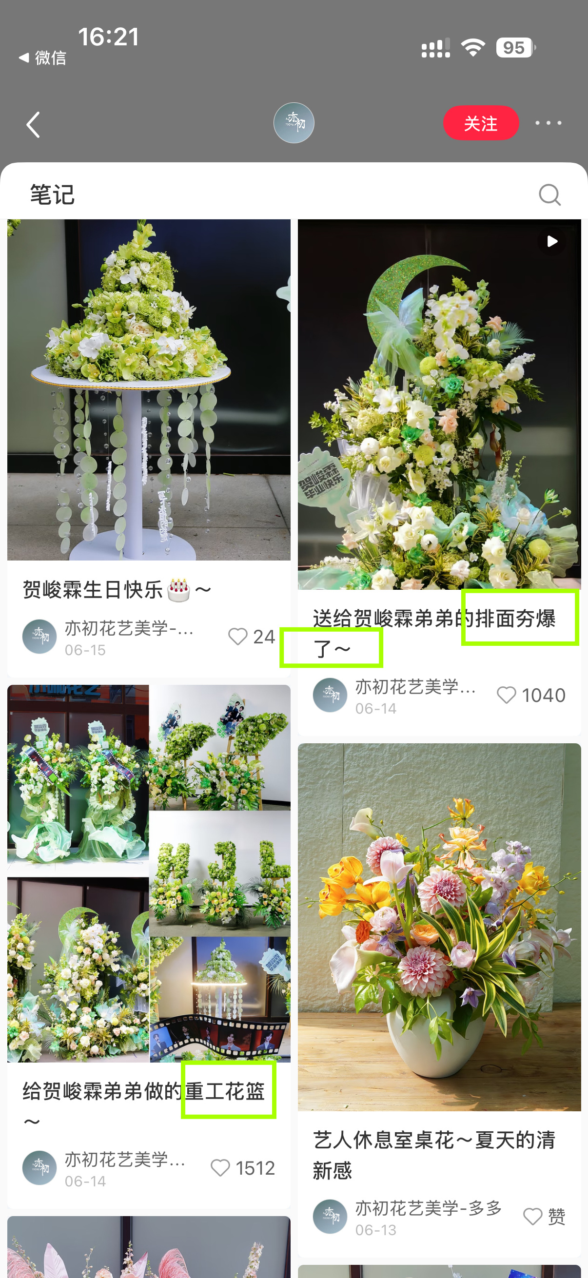 贺峻霖  【牌面夯爆了】【重工花篮】我们霖后又遥遥领先了