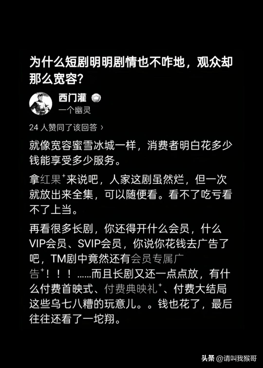 为什么大家都宽容短剧，却对正剧挑三拣四
这是我看过最好的回答……