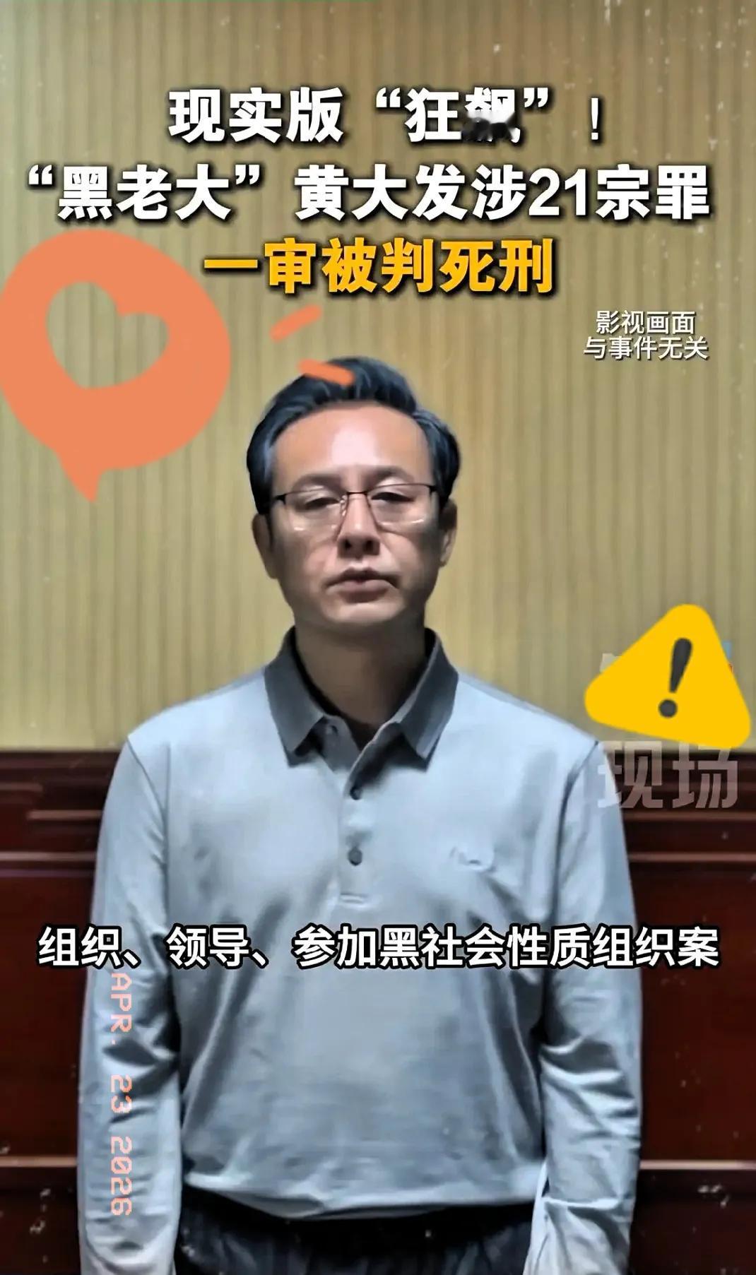 深挖武汉黄大发的过往劣迹，才知高启强都算不上狠人。

2016年板桥村恶性事件气